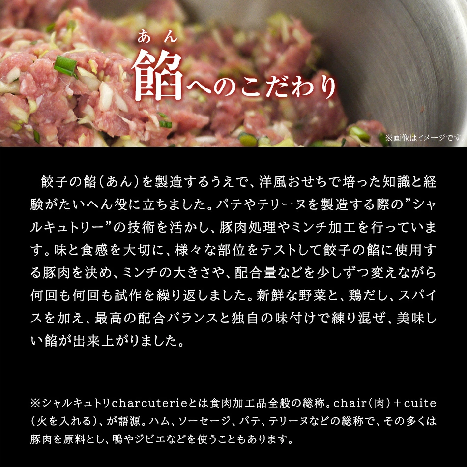 堺餃子 和久 餡へのこだわり