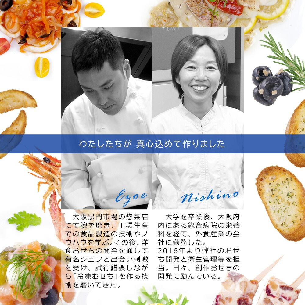 シェフ紹介