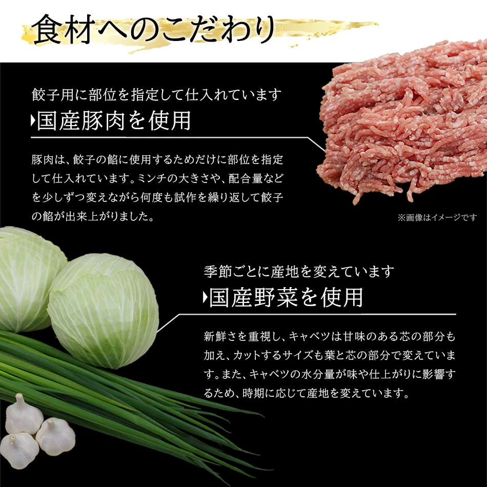 堺餃子 和久 食材へのこだわり（にんにく餃子）