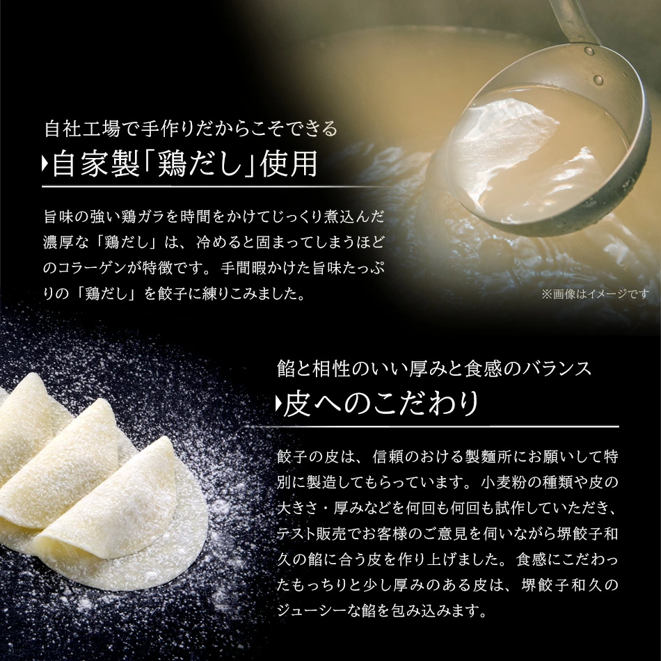 堺餃子 和久 だし・皮のこだわり