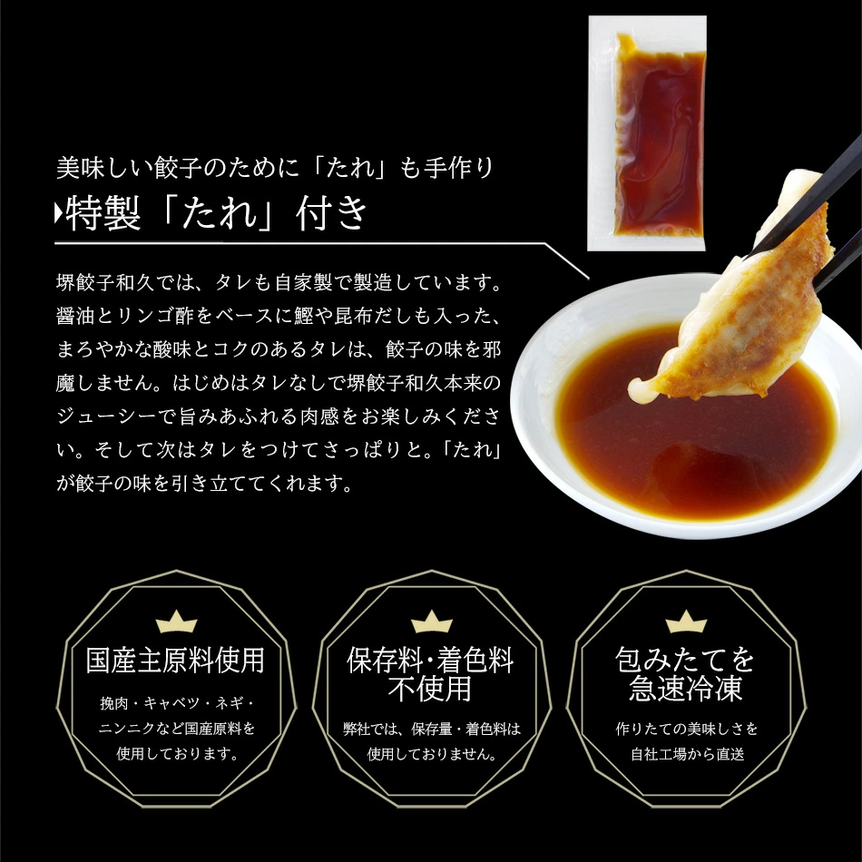 堺餃子 和久 特製たれ