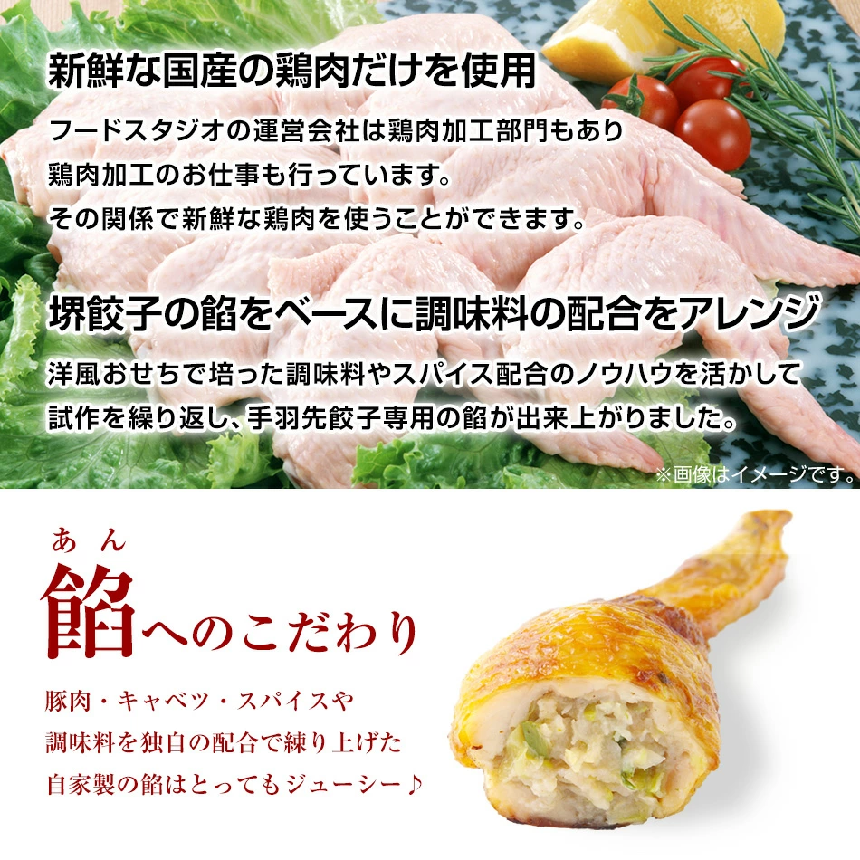 堺餃子 和久 （手羽先餃子）鶏・餡へのこだわり