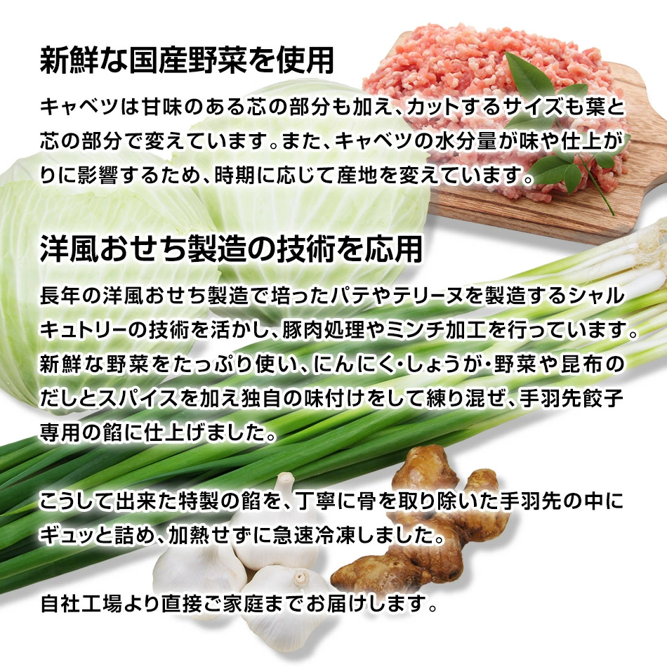 堺餃子 和久 （手羽先餃子）野菜へのこだわり