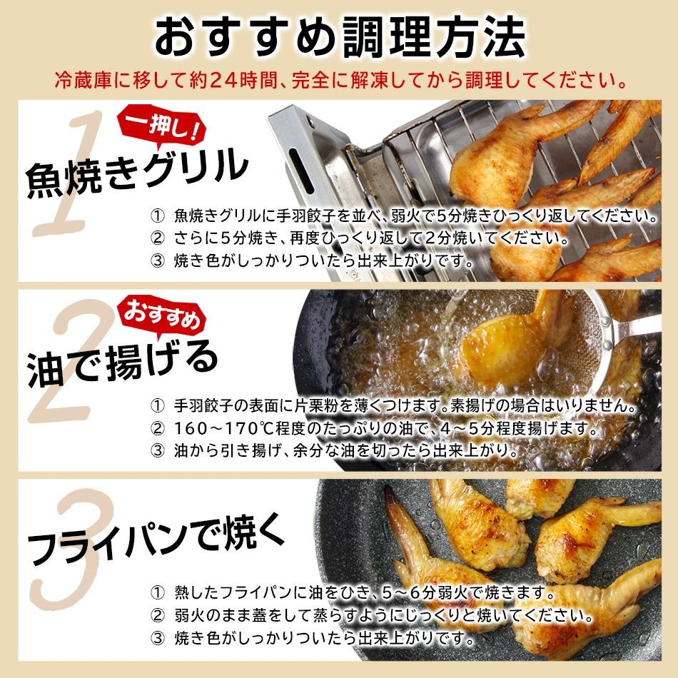 堺餃子 和久 （手羽先餃子）おすすめの調理法