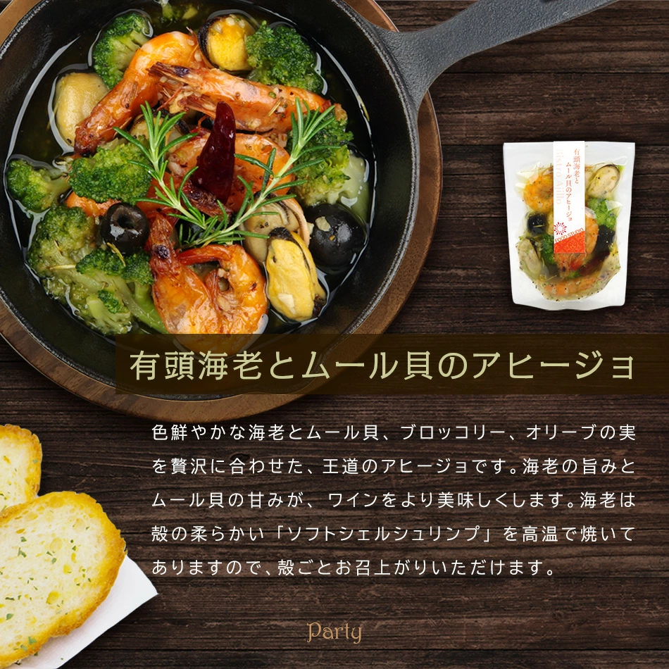 アヒージョ6種セット（有頭海老とムール貝のアヒージョ）