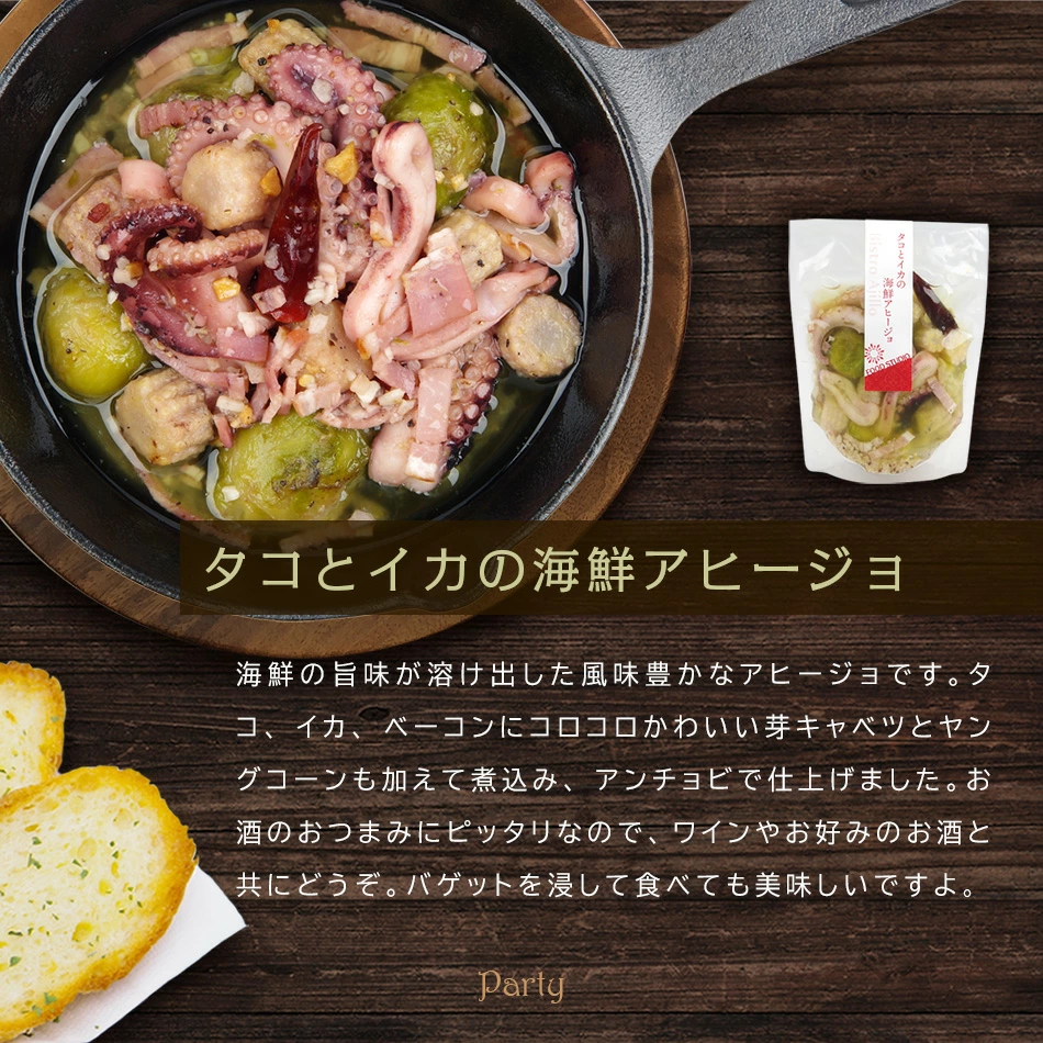 アヒージョ6種セット（タコとイカの海鮮アヒージョ）