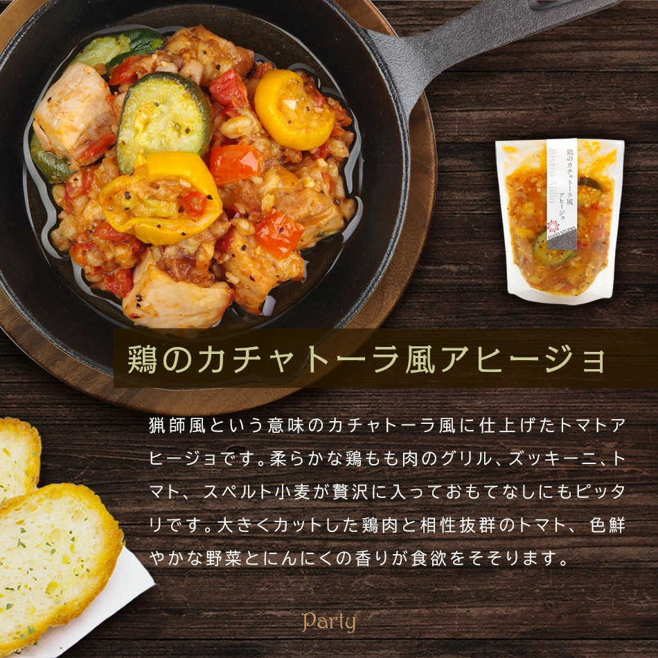 アヒージョ6種セット（鶏のカチャトーラ風アヒージョ）