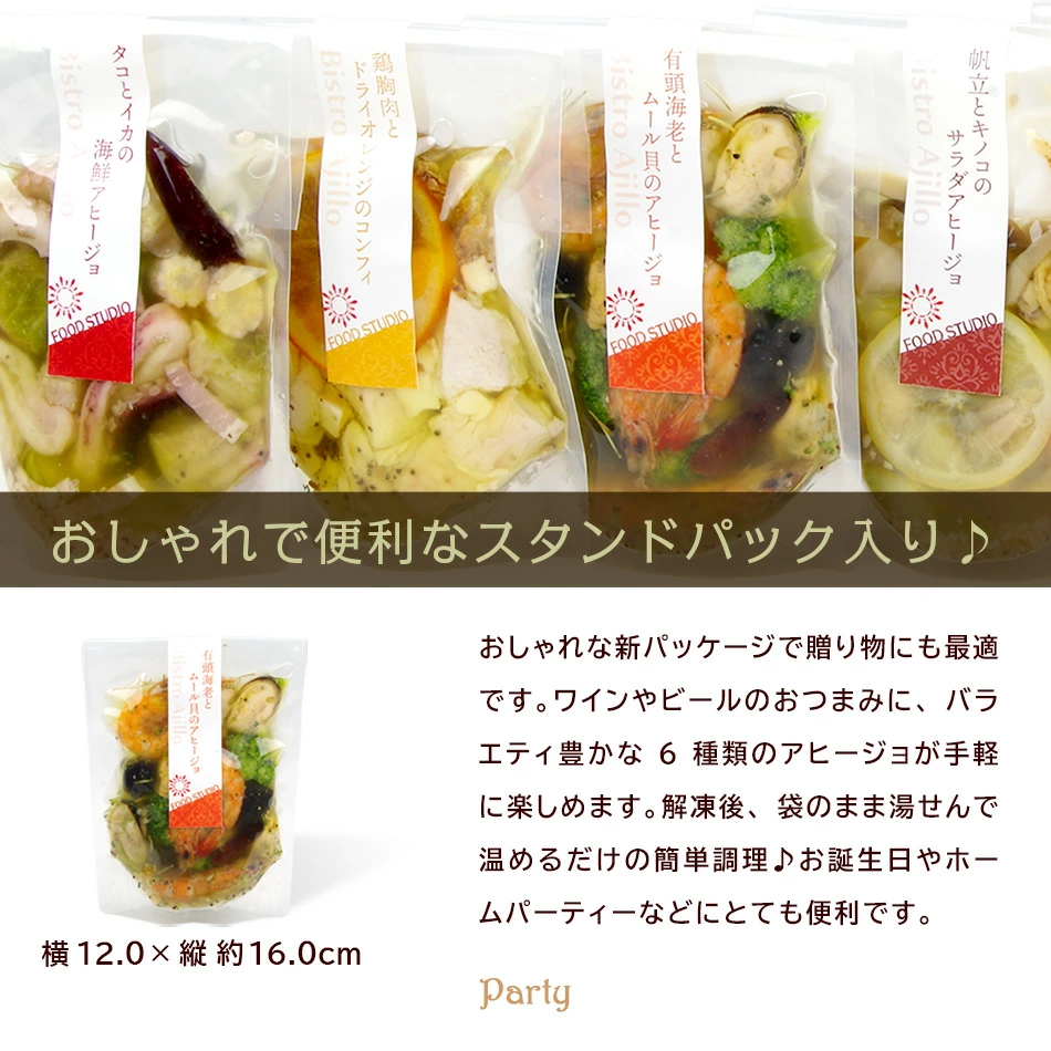 アヒージョ6種セット（包装例1）