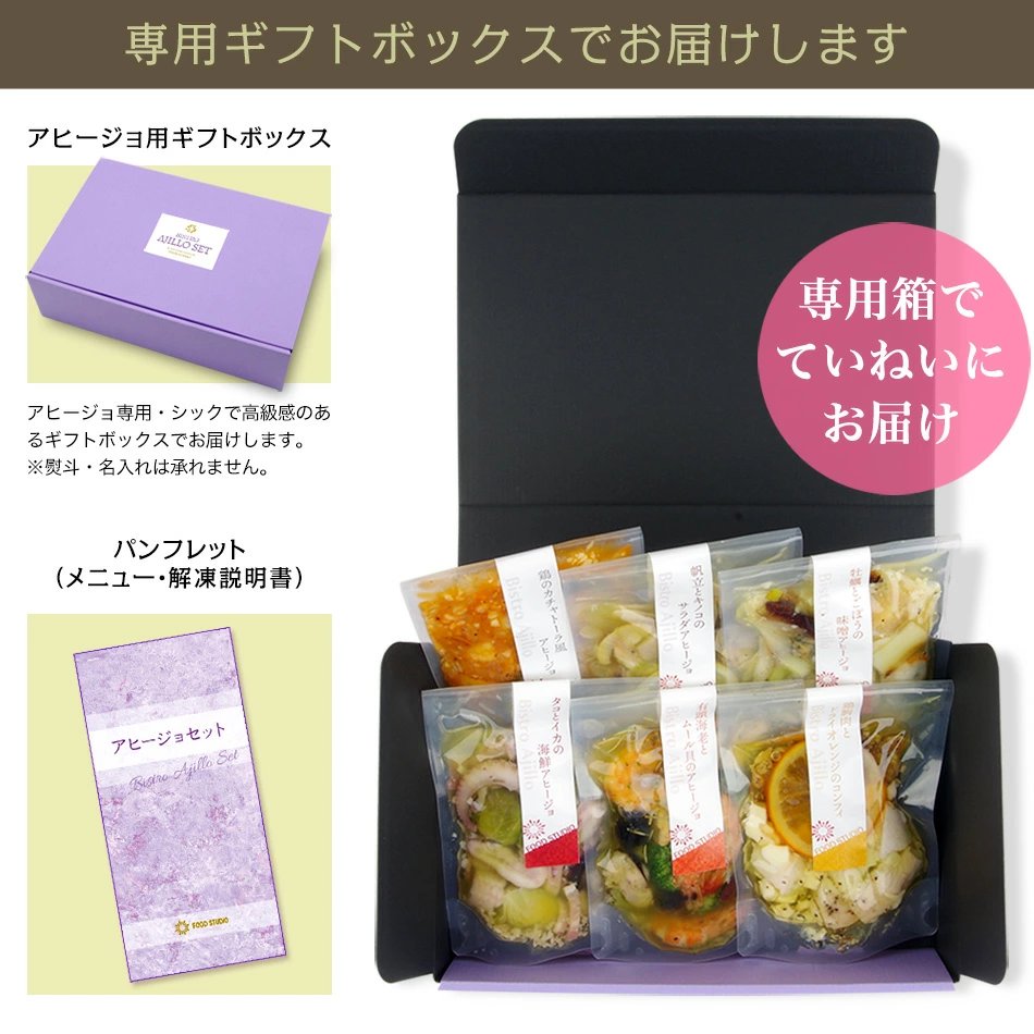 アヒージョ6種セット（包装例2）