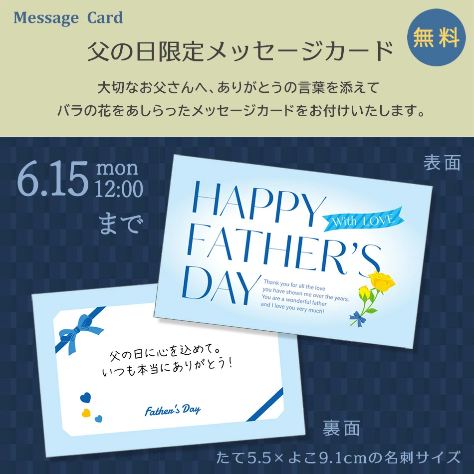 父の日ギフト