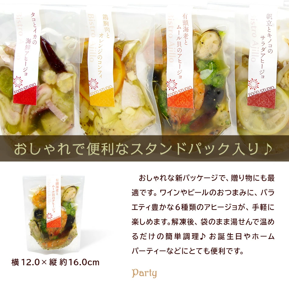アヒージョ6種セット（包装例1）