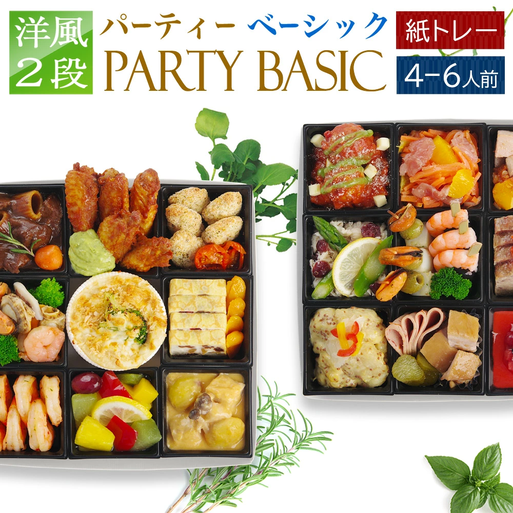 おせち 2027 洋風おせち 【パーティBASIC】 パーティシリーズ オードブル ワインによく合う ビストロおせち FOOD STUDIO 2段 5～7人前 26品目 冷凍