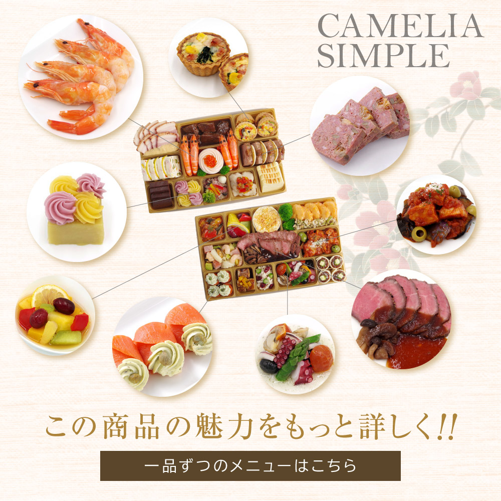 カメリアsimple メニュー5