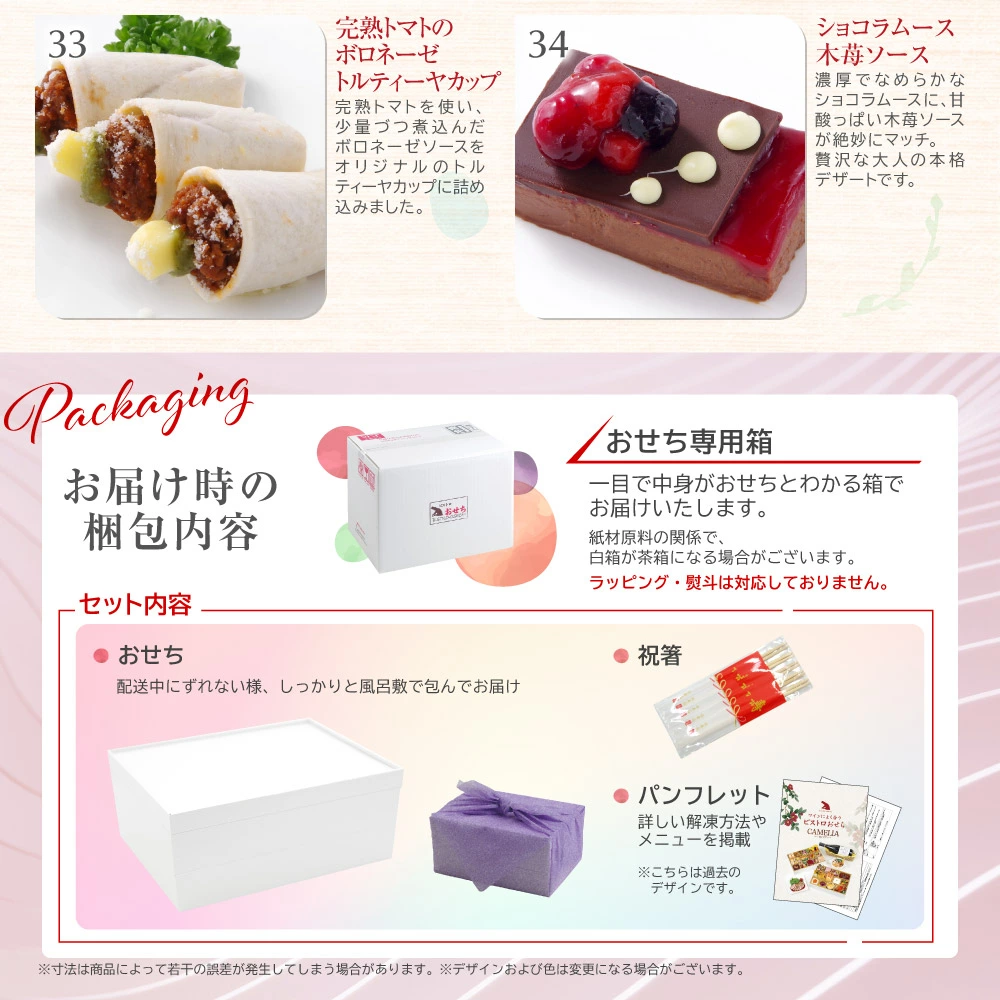 ワインによく合うビストロおせち「カメリア11