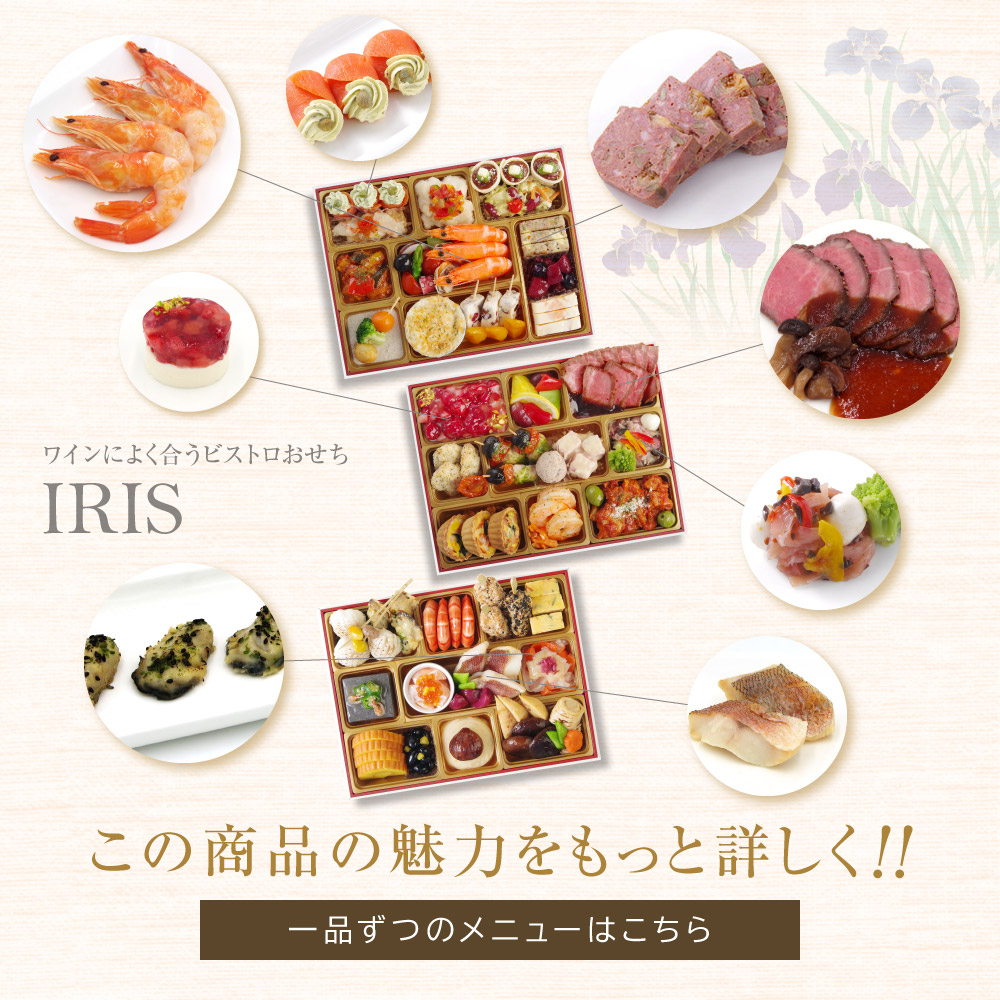 アイリス メニュー5