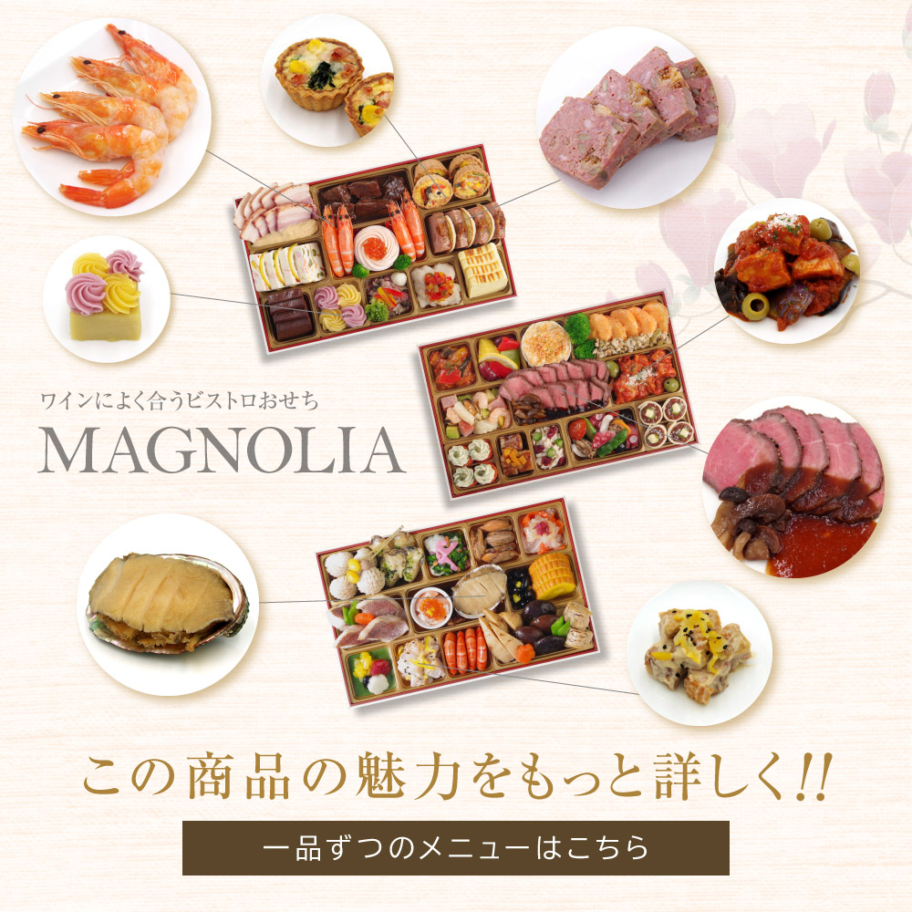 マグノリア メニュー5