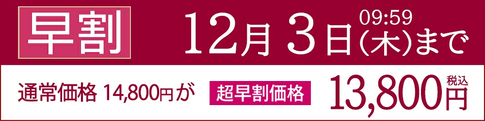 早割価格「海の贅沢重」
