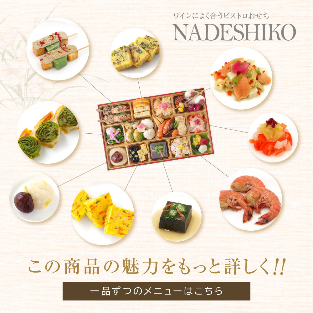 なでしこ メニュー5