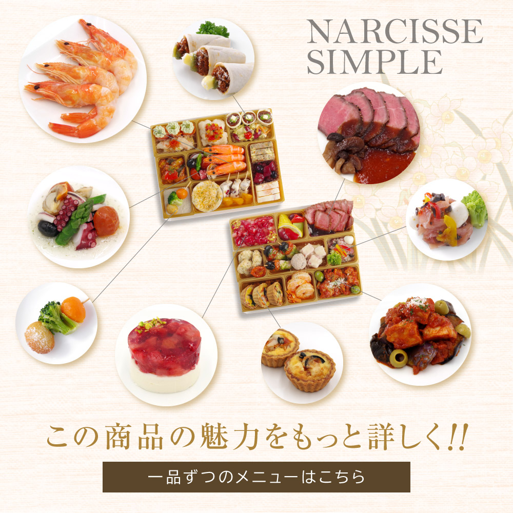 ナルシスsimple メニュー5