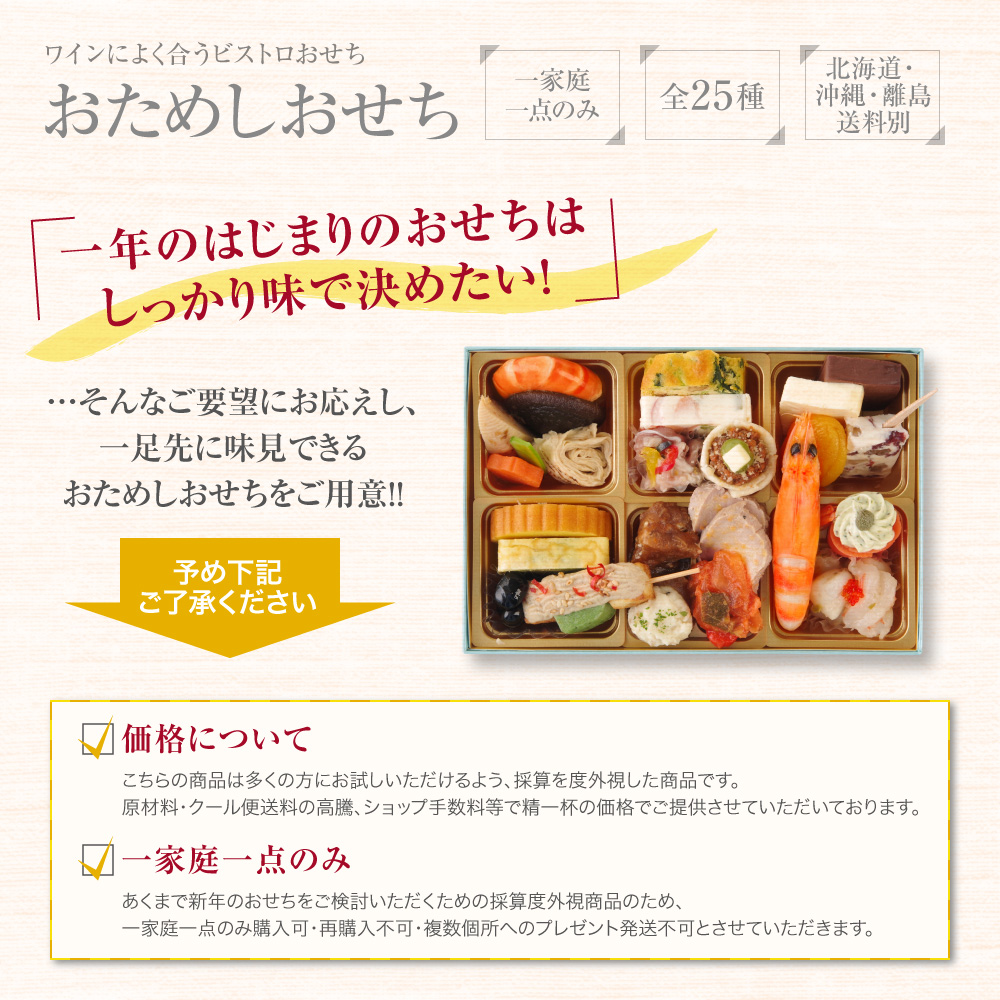 お試し おせち メニュー1