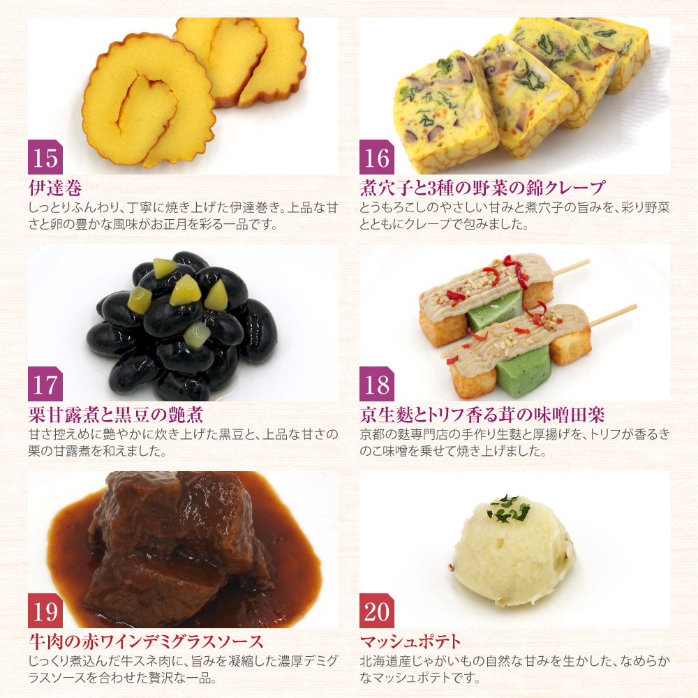 お試し おせち メニュー5