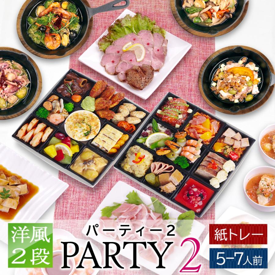 おせち 2027 洋風おせち 【パーティ2】 パーティシリーズ アヒージョA＋オプションAセット オードブル ワインによく合う ビストロおせち FOOD STUDIO 2段 5～7人前 26品目 冷凍
