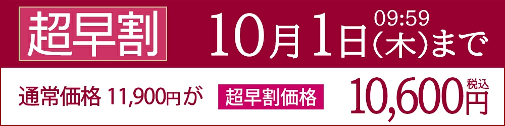 超早割価格「プリムヴェールsimple」
