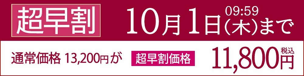 超早割価格「プリムヴェール」