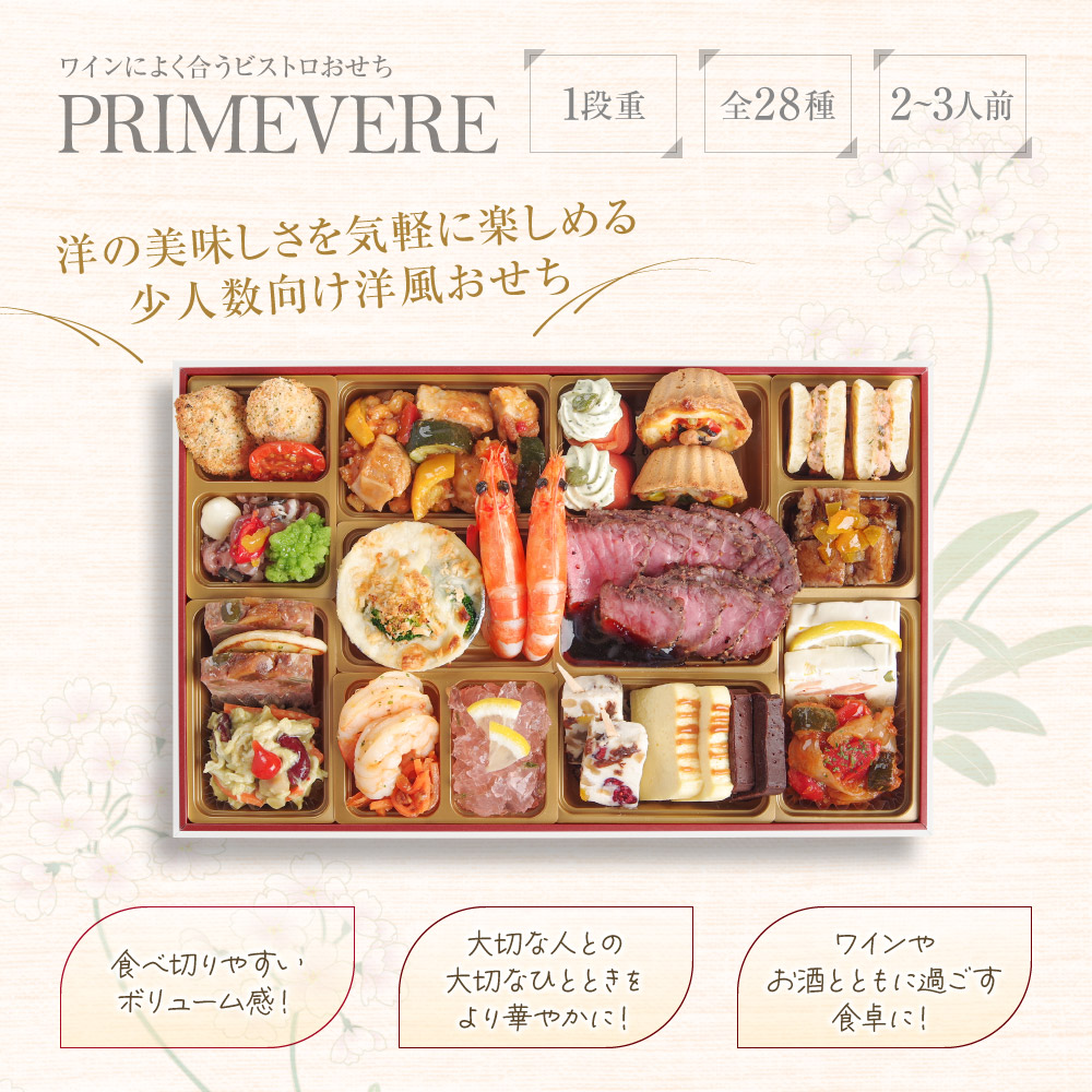 プリムヴェール メニュー1