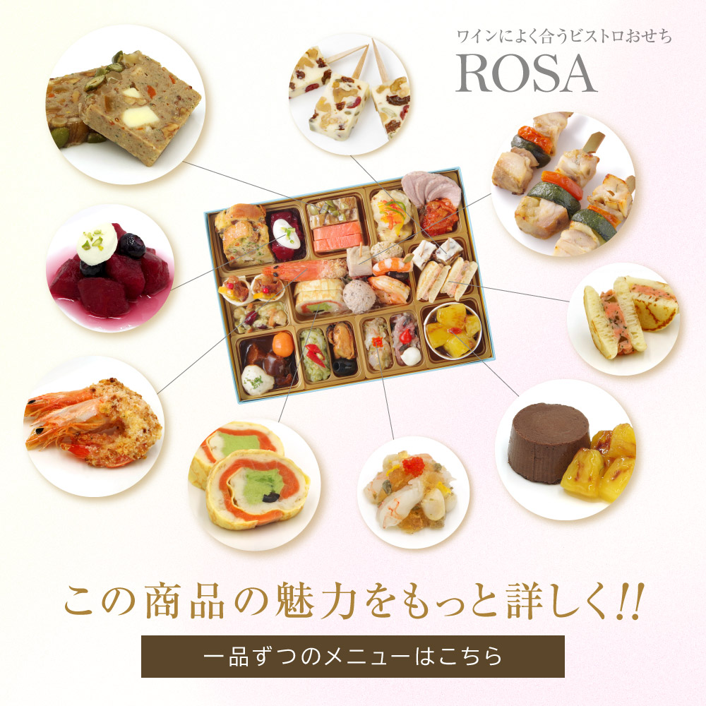 ローザ メニュー5