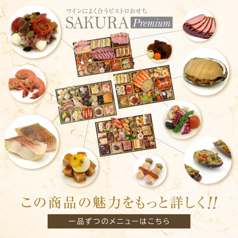 SAKURAプレミアム メニュー5