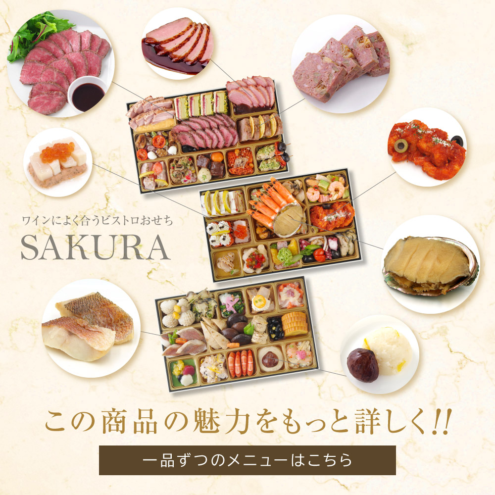 SAKURA メニュー5