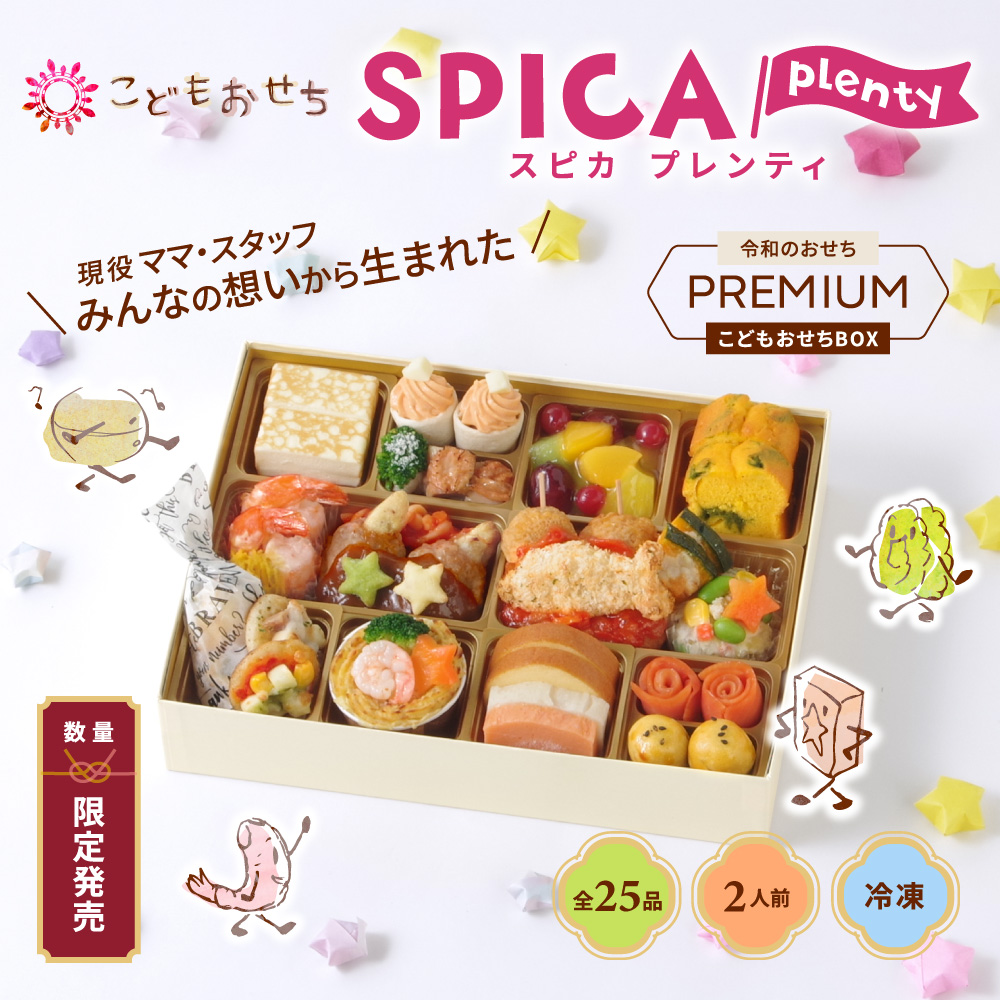 ワインによく合うビストロおせち「スピカ」