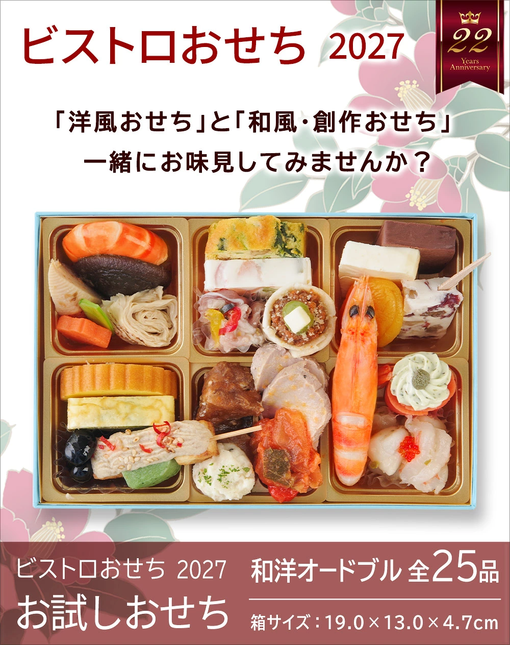 ワインによく合うビストロおせち「お試し おせち」