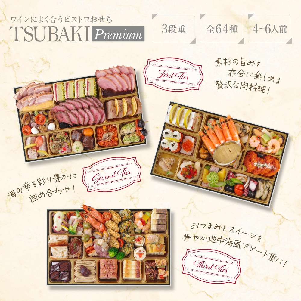 TSUBAKIプレミアム メニュー1