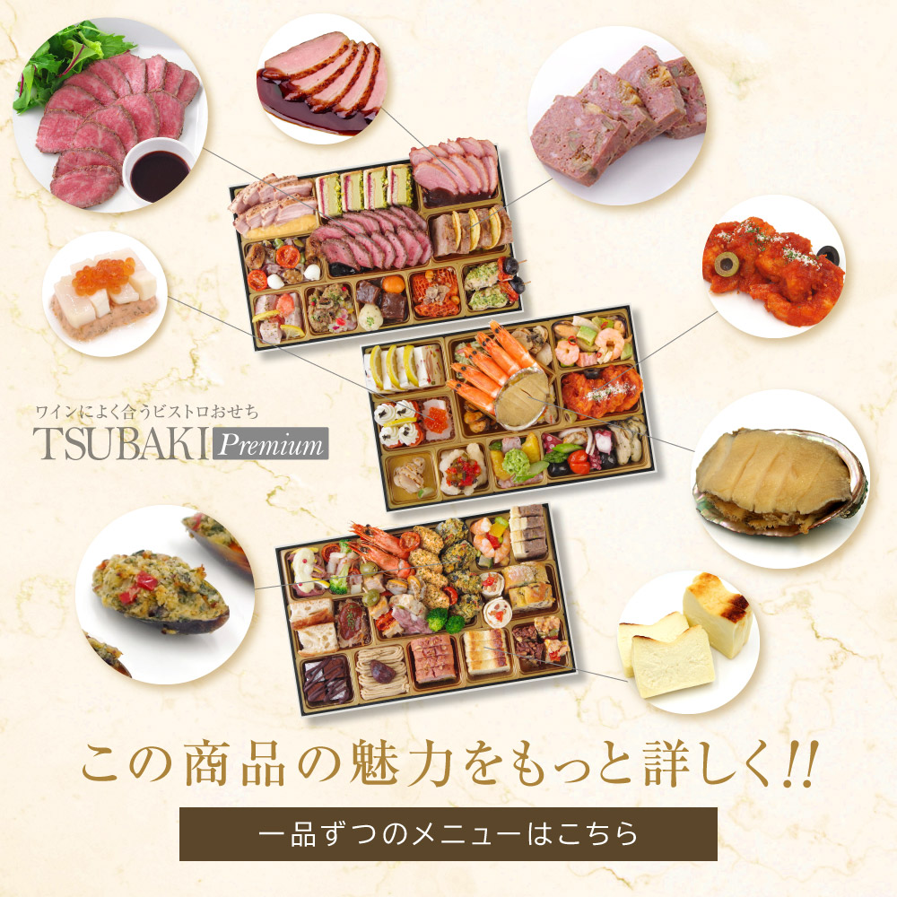TSUBAKIプレミアム メニュー5