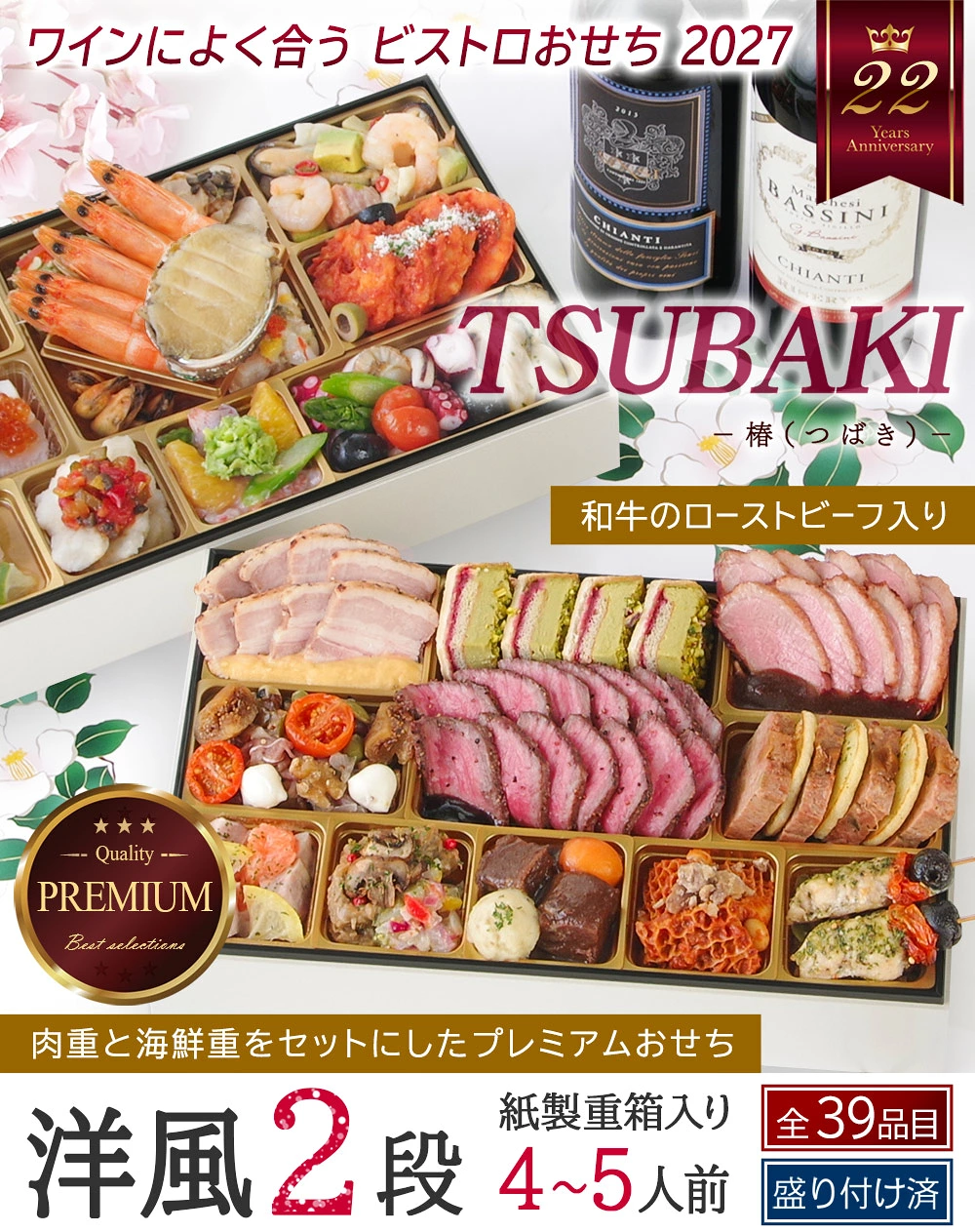 ワインによく合うビストロおせち「TSUBAKI」