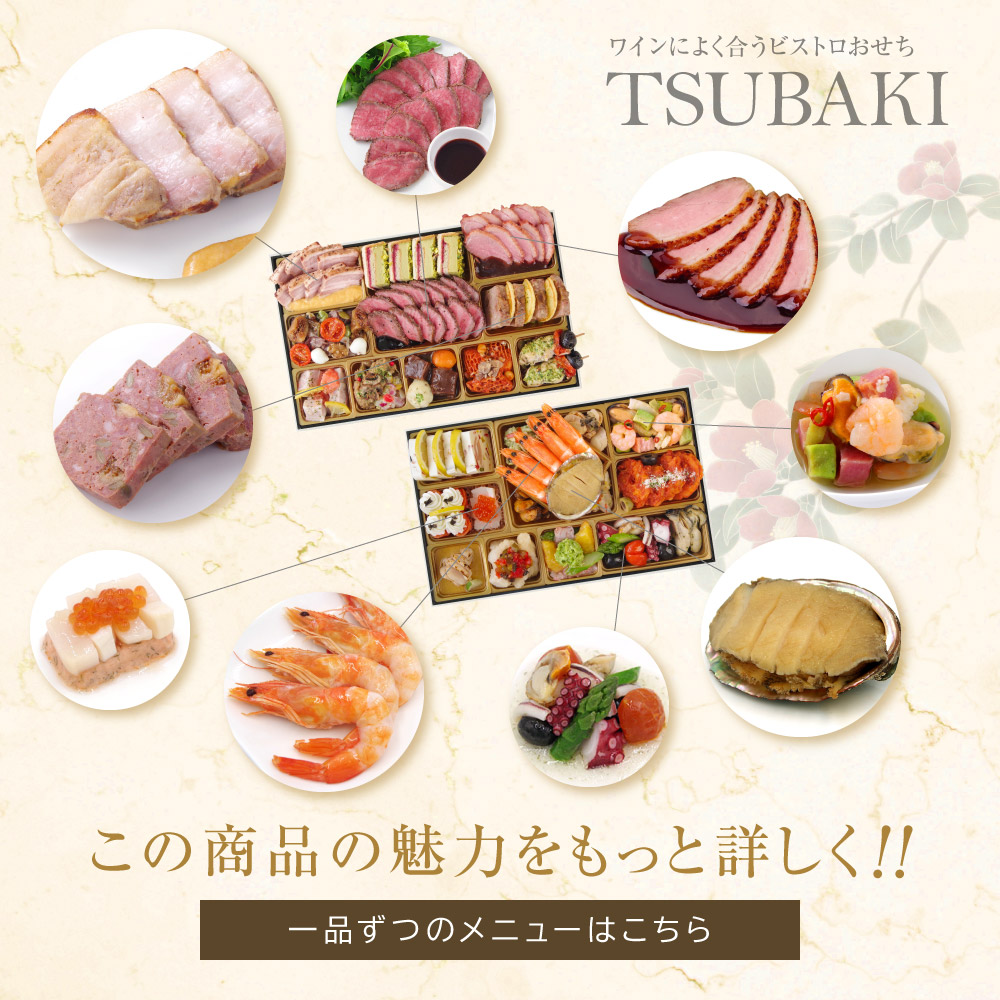 TSUBAKI メニュー5