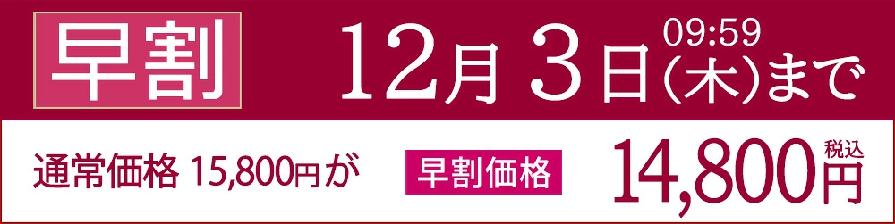 早割価格「肉の贅沢重」
