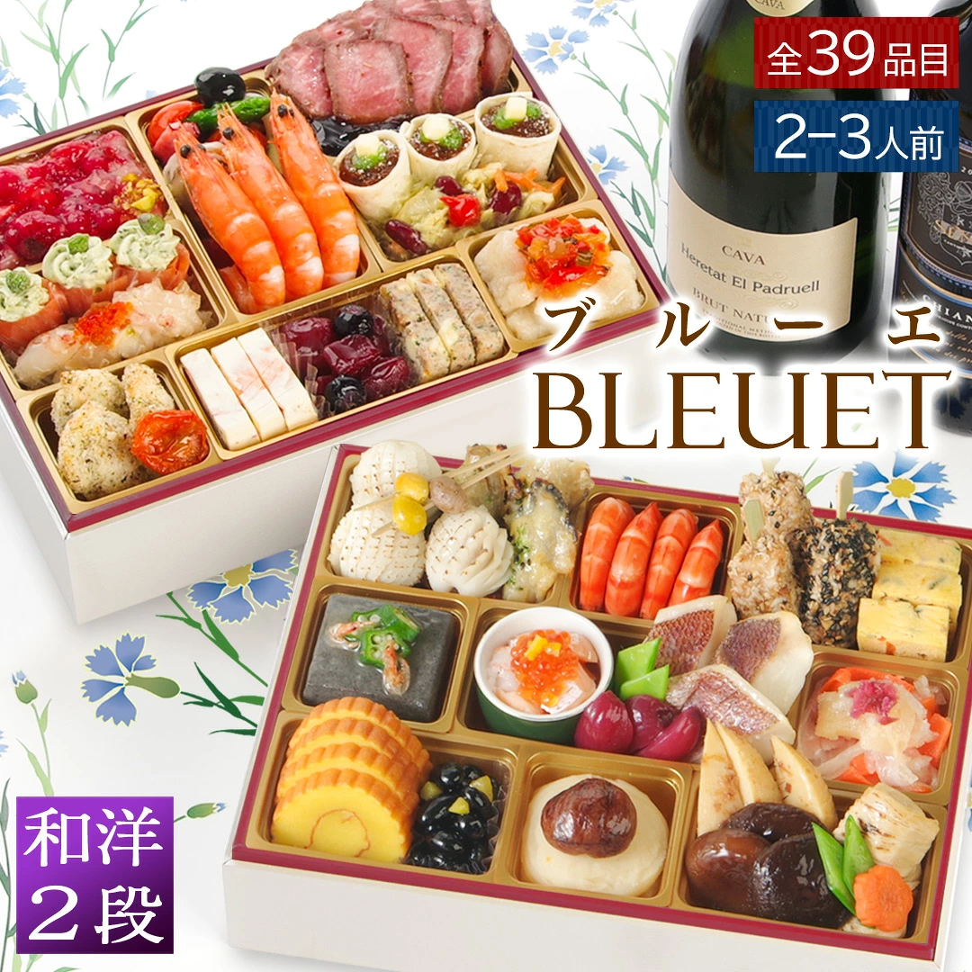おせち 2027 洋風おせち 【ブルーエ】 カメリアシリーズ ワインによく合うビストロおせち FOOD STUDIO 2段重 3～4人前 39品目 冷凍