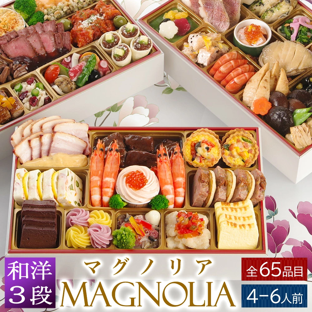おせち 2027 和洋おせち 【マグノリア】 カメリアシリーズ ワインによく合うビストロおせち FOOD STUDIO 3段重 4～6人前 65品目 冷凍